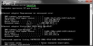 ipconfig результат